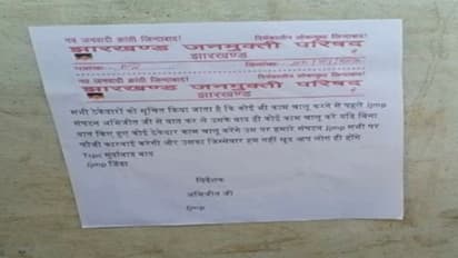  उग्रवादियों की हिमाकतःहजारीबाग में पोस्टर लगा ठेकेदारों को धमकाया, कहा-बिना अनुमति काम की तोअंजाम बुरे होंगे