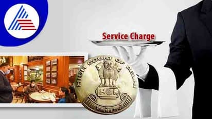 ರೆಸ್ಟೋರೆಂಟ್ಗಳಲ್ಲಿ ಸರ್ವೀಸ್ ಚಾರ್ಜ್ ನಿಷೇಧಕ್ಕೆ ದೆಹಲಿ ಹೈಕೋರ್ಟ್ ತಡೆ