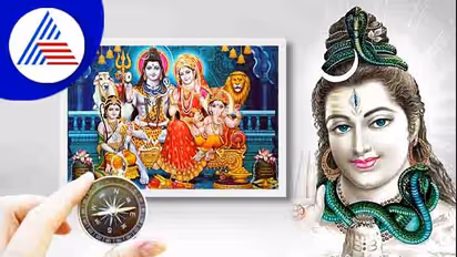 Vastu Tips : ಈ ದಿಕ್ಕಿನಲ್ಲಿ ಶಿವನ ಫೋಟೋ ಇಟ್ರೆ ಸಂತೋಷಕ್ಕಿಲ್ಲ ಕೊರತೆ