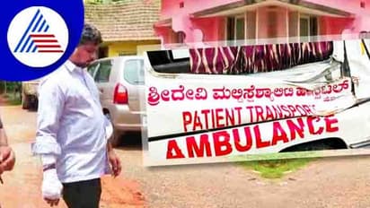 Udupi Ambulance Crashes - ಪಾನಮತ್ತನಾಗಿದ್ದನೇ ಚಾಲಕ?
