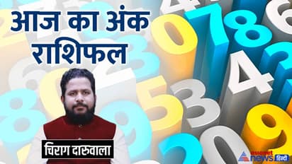 22 जुलाई 2022 अंक राशिफल: किस अंक वाले आज कर्ज लेने से बचें, किस अंक वालों को हो सकता है भारी नुकसान?