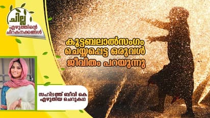 Malayalam Short Story : കൂട്ടബലാല്സംഗം ചെയ്യപ്പെട്ട ഒരുവള്