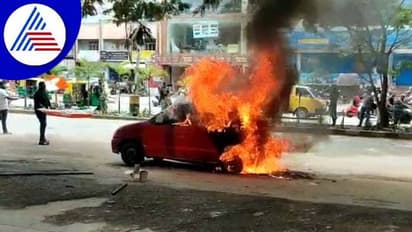 ಗುಜರಿ ಕಾರು ತಂದು ಬೆಂಕಿ ಹಚ್ಚಿದ ಕಾಂಗ್ರೆಸ್ಸಿಗರು..!