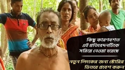 কিছু কারণ বশত এই প্রতিবেদনটিকে এখান থেকে সরিয়ে নেওয়া হয়েছে, স্টোরির নতুন লিংক পেতে ভিতরে যান