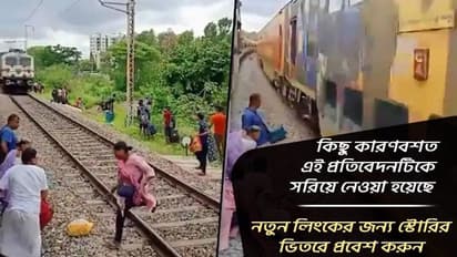 কিছু কারণ বশত এই প্রতিবেদনটিকে এখান থেকে সরিয়ে নেওয়া হয়েছে, স্টোরির নতুন লিংক পেতে ভিতরে যান