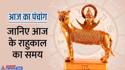 Aaj Ka Panchang 23 जुलाई 2022 का पंचांग: आज 5 शुभ योगों में बीतेगा दिन, किस दिशा में यात्रा करने से बचें?