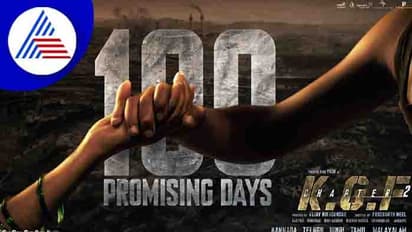 ಶತದಿನೋತ್ಸವದ ಸಂಭ್ರಮದಲ್ಲಿ 'ಕೆಜಿಎಫ್-2'; ವಿಡಿಯೋ ಹಂಚಿಕೊಂಡು ಧನ್ಯವಾದ ತಿಳಿಸಿದ ಹೊಂಬಾಳೆ ಫಿಲ್ಮ್ಸ್