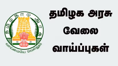 மிஸ் பண்ணிடாதீங்க ! மாதம் ரூ.20,000 சம்பளம்..தமிழக அரசின் அசத்தல் அறிவிப்பு !