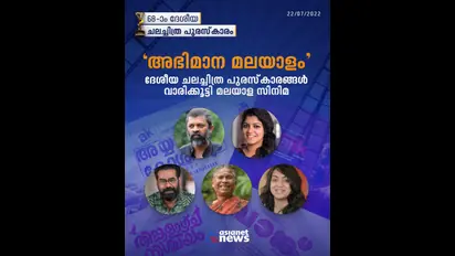 68th National Film Awards: ദേശീയ ചലച്ചിത്ര പുരസ്കാരം 2022; ഒറ്റനോട്ടത്തില്‍