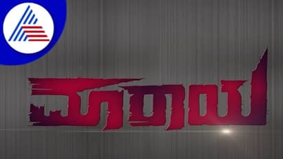 Maaraya Film Review: ಫೇಸ್‌ಬುಕ್‌ ಅವಾಂತರ ಜೀವಕ್ಕೆ ಗಂಡಾಂತರ