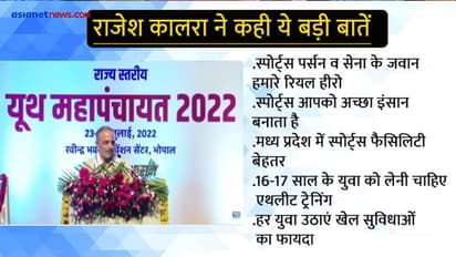 युवा महापंचायत में राजेश कालरा बोले-'स्पोर्ट्स पर्सन और सेना के जवान हमारे रियल हीरो' खिलाड़ी बनें व्यवहारिक