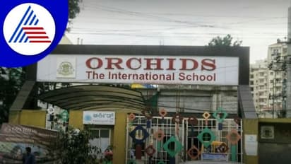  ಅನುಮತಿ ಪಡೆಯದೆ ನಡೆಸುತ್ತಿದ್ದ ಮತ್ತೊಂದು Orchids International School ಗೂ ಬೀಗ!