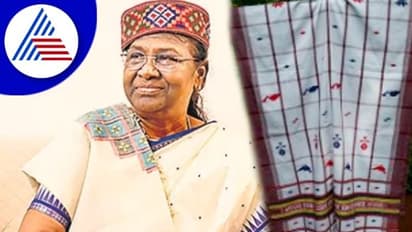 ದ್ರೌಪದಿ ಮುರ್ಮು ರಾಷ್ಟ್ರಪತಿಯಾಗ್ತಿದ್ದಂತೆ ಸಂತಾಲಿ ಸೀರೆಗೆ ಸಿಕ್ತು ರಾಜ ಮನ್ನಣೆ