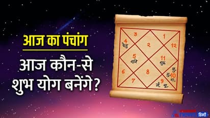 Aaj Ka Panchang 26 जुलाई 2022 का पंचांग: आज करें मंगला गौरी और शिव चतुर्दशी व्रत, ऐसी रहेगी ग्रहों की स्थिति
