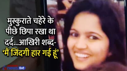 परिवार की ज्यादा उम्मीदों ने खत्म की लेडी डॉ. की जिंदगी, मरने से पहले लिखा- आई एम अनेबल टू फाइट माइसेल्फ