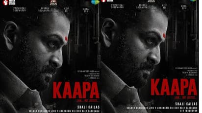 Kaapa : മാസ് ലുക്കില്‍ 'കൊട്ട മധു', 'കാപ്പ'യുടെ പോസ്റ്റര്‍ പങ്കുവെച്ച് പൃഥ്വിരാജ്