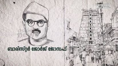India@75 : റോസാപ്പൂ ദുരൈ എന്ന ഓമനപ്പേരില് അറിയപ്പെട്ട ബാരിസ്റ്റർ ജോർജ്ജ് ജോസഫ് എന്ന ചെങ്ങന്നൂർക്കാരൻ