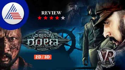 Vikrant Rona Movie Review: ಈ ಕಾರಣಕ್ಕೆ ನೀವು ತಪ್ಪದೆ ವಿಕ್ರಾಂತ್ ರೋಣ ಸಿನಿಮಾ ನೋಡ್ಬೇಕು!