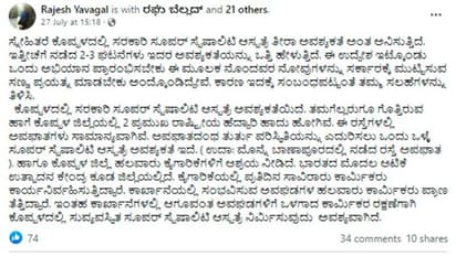 ಕೊಪ್ಪಳದಲ್ಲೂ ಸೂಪರ್ ಸ್ಪೆಷಾಲಿಟಿ ಆಸ್ಪತ್ರೆಗಾಗಿ ಅಭಿಯಾನ