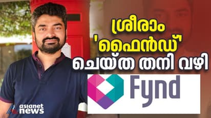 ശ്രീരാമിനെ 'ഫൈൻഡ്' ചെയ്ത റിലയൻസിന്റെ കഥ; ഒരു സംരംഭകന്റെയും