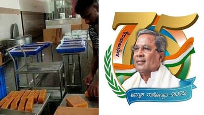 ಸಿದ್ದರಾಮೋತ್ಸವ: ಕಾರ್ಯಕರ್ತರಿಗೆ ಭರ್ಜರಿ ಭೋಜನ ವ್ಯವಸ್ಥೆ, ಇಲ್ಲಿದೆ ಊಟದ ಮೆನು