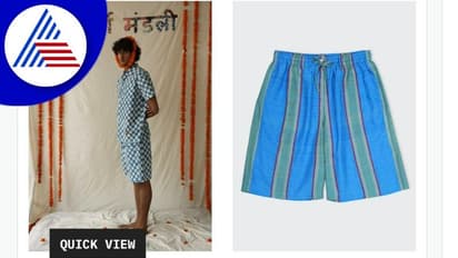 ಈ ಪಟ್ಟಾಪಟ್ಟಿ ಚಡ್ಡಿ ಇಷ್ಟೊಂದು ದುಬಾರಿನಾ: ಆನ್‌ಲೈನ್‌ನಲ್ಲಿ ಚಡ್ಡಿ ದರ ನೋಡಿ ದಂಗಾದ ನೆಟ್ಟಿಗರು