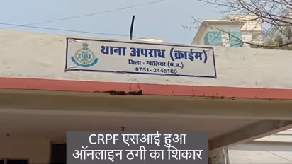 ऑनलाइन ठगी का शिकार हुआ सीआरपीएफ का ASI:एक ही ठग ने दो बार में लूटा, दोस्त के नाम से सेव नंबर से आया कॉल