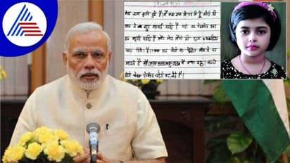 ಮ್ಯಾಗಿ, ಪೆನ್ಸಿಲ್, ರಬ್ಬರ್‌ ಎಲ್ಲದರ ರೇಟ್‌ ಜಾಸ್ತಿ ಆಗಿದೆ, ಮೋದಿಗೆ ಪತ್ರ ಬರೆದ 5 ವರ್ಷದ ಬಾಲಕಿ!