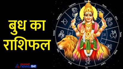 20 अगस्त तक सिंह राशि में रहेगा बुध, किसी को देगा फायदा-किसी को नुकसान, जानिए आपकी राशि का हाल