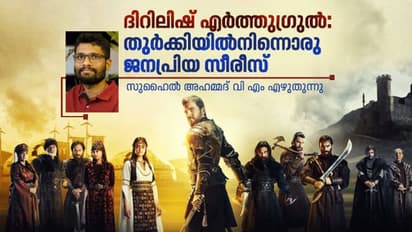 Dirilis: Ertugrul : എര്‍ത്തുഗ്രുലിന്റെ പോരാട്ടങ്ങള്‍, തുര്‍ക്കിയില്‍നിന്നൊരു കിടിലന്‍ സീരീസ്! 
