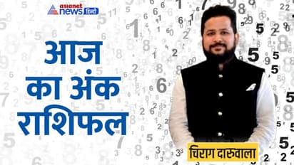 3 अगस्त 2022 अंक राशिफल: इन 4 अंक वालों को हो सकता है जबरदस्त फायदा, किसके खिलाफ हो सकती है साजिश?