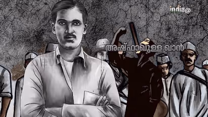 India@75 : കാക്കോരിയിൽ സർക്കാർ തീവണ്ടി തടഞ്ഞ് കൊള്ളയടിച്ച സ്വാതന്ത്ര്യസമരപ്രവർത്തകൻ -അഷ്ഫാഖുള്ള ഖാൻ