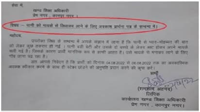 భార్యను బుజ్జగించాలి.. రెండు రోజులు సెలవు ఇవ్వండి.. ప్రభుత్వ అధికారి లీవ్ లెటర్ వైరల్