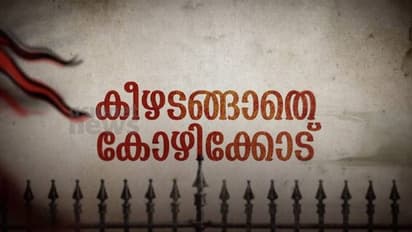 India@75 : പറങ്കിക്ക് മുന്നിൽ കീഴടങ്ങാത്ത കോഴിക്കോട്