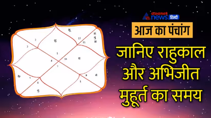 Aaj Ka Panchang 5 अगस्त 2022 का पंचांग: किस दिशा में यात्रा करने से बचें? जाना जरूरी हो तो ये उपाय करें