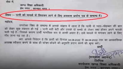 नाराज होकर मायके गई पत्नी को मनाने के लिए सरकारी कर्मचारी ने मांगी छुट्टी, अप्लीकेशन सोशल मीडिया पर वायरल