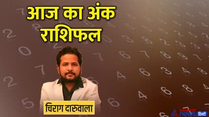 6 अगस्त 2022 अंक राशिफल: ये 3 अंक वाले सोच-समझकर लें बिजनेस के फैसले, किस अंक वाले धार्मिक विवादों में न पड़ें?