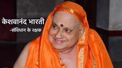 India@75: केशवानंद भारती की अदालती लड़ाई ने उन्हें बना दिया था 'संविधान का रक्षक', जानें क्या था वो केस