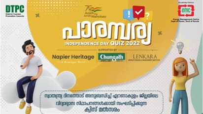 സ്വാതന്ത്ര്യദിന ക്വിസ് മത്സരങ്ങൾ കൊച്ചിയില്‍ ആഗസ്റ് 13 ,14  തീയതികളില്‍  