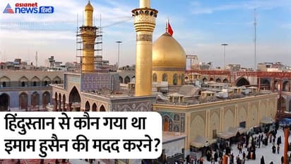 Muharram 2022: कौन हैं हुसैनी ब्राह्मण और इनका इमाम हुसैन से क्या संबंध है?