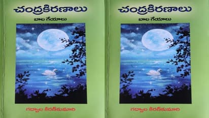 గద్వాల కిరణ్ కుమారి ‘చంద్రకిరణాలు’ పుస్తకంపై... గోపగాని రవీందర్ సమీక్ష