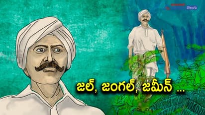 కొమురం భీమ్‌.. జల్ జంగల్ జమీన్ అంటూ నిజాం, బ్రిటిష్ పాల‌కుల‌కు ఎదురొడ్డి పోరాడిన యోధుడు 