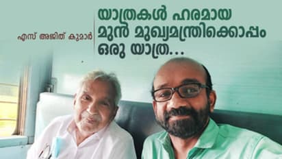 'ട്രയിനിന്റെയും ലോറിയുടെയും സീറ്റിനടിയില് കിടന്ന് യാത്ര ചെയ്തിട്ടുണ്ട്'; ഉമ്മന് ചാണ്ടിയുടെ യാത്രാനുഭവങ്ങള്