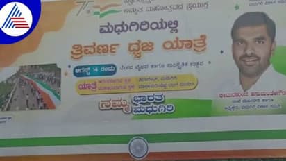 ತುಮಕೂರು: ಮಧುಗಿರಿ ಬಿಜೆಪಿ ಘಟಕದಿಂದ ರಾಷ್ಟ್ರಧ್ವಜಕ್ಕೆ ಅಪಮಾನ 