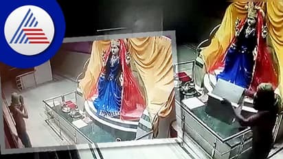 ಕ್ಷಮಿಸು ದೇವಿ ಎಂದು ಬೇಡಿದ... ಹುಂಡಿ ಎತ್ಕೊಂಡು ಓಡಿದ : Cctv Video