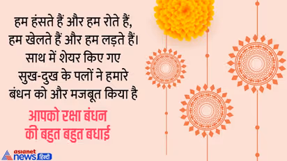 रक्षाबंधन पर बहन-भाई इन मैसेज, फोटोज और कोट्स से करें एक-दूसरे को विश