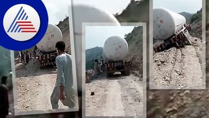 ಕಾಶ್ಮೀರ ಕಣಿವೆಯಲ್ಲಿ ಉರುಳಿದ ಗ್ಯಾಸ್ ಟ್ಯಾಂಕರ್ : ಭಯಾನಕ ವಿಡಿಯೋ ವೈರಲ್‌