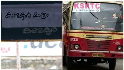 'കണ്ടക്ടർമാരുടെ ഇരിപ്പിടം സിംഗിൾ സീറ്റാക്കില്ല'; പൊന്നാനി യൂണിറ്റിലെ വനിതാ കണ്ടക്ടർമാരുടെ ആവശ്യം തള്ളി