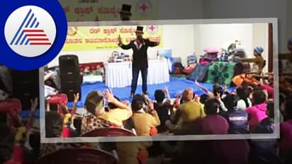 ರೆಡ್ಕ್ರಾಸ್ ಕಾಳಜಿ ಕೇಂದ್ರದಲ್ಲಿ ಸಂತ್ರಸ್ತರ ಮನಸೆಳೆದ ಮ್ಯಾಜಿಕ್!