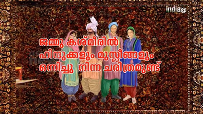 India@75 : ഇന്ത്യൻ ദേശീയപ്രസ്ഥാനത്തിന്റെ കാലത്തെ ജമ്മു കശ്മീർ